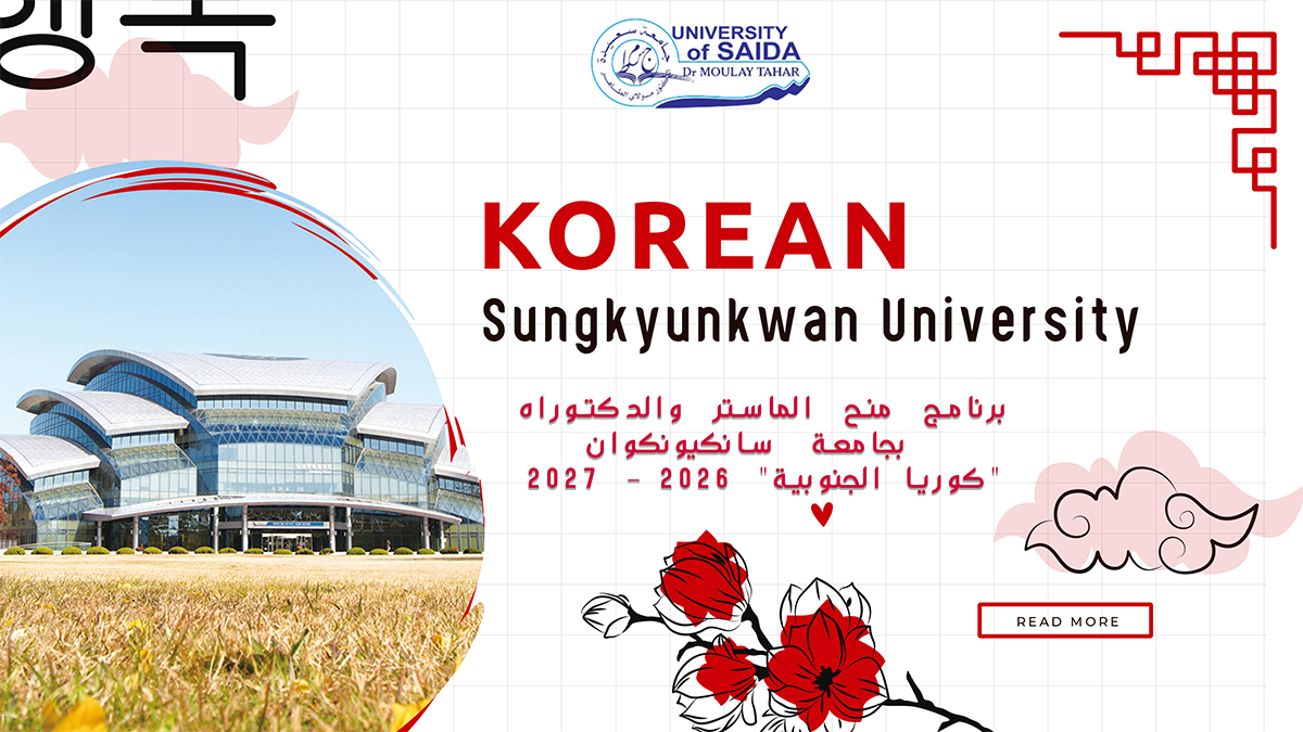 برنامج منح الماستر والدكتوراه بجامعة سانكيونكوان « كوريا الجنوبية »