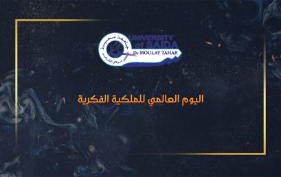 اليوم العالمي للملكية الفكرية