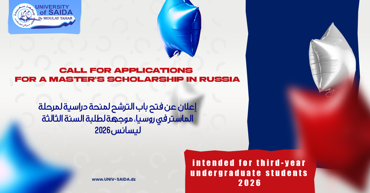 إعلان عن فتح باب الترشح لمنحة دراسية لمرحلة الماستر في روسيا، موجهة لطلبة السنة الثالثة ليسانس 2026