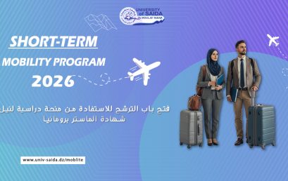 إعلان بخصوص منحة ماستر بالخارج (رومانيا)