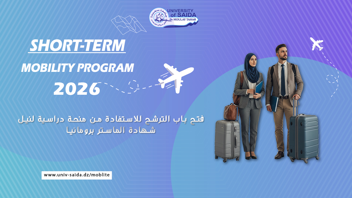 إعلان بخصوص منحة ماستر بالخارج (رومانيا)