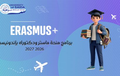 برنامج منحة ماستر ودكتوراه بإندونيسيا 2026 2027