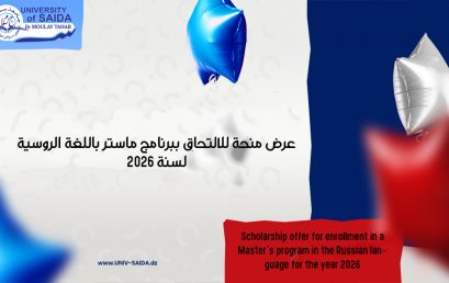 عرض منحة للالتحاق ببرنامج ماستر باللغة الروسية لسنة 2026