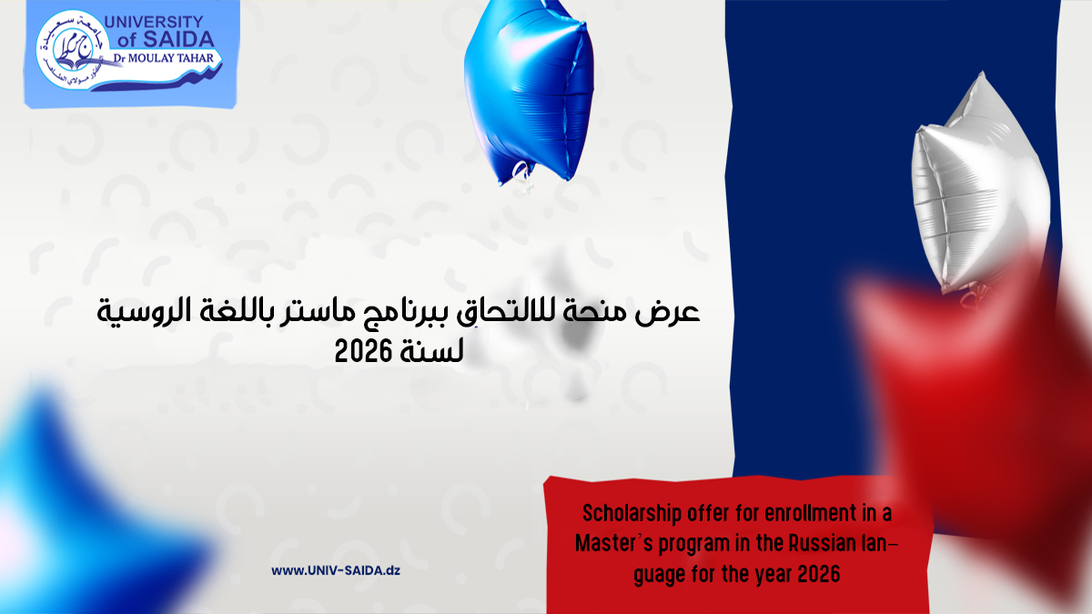عرض منحة للالتحاق ببرنامج ماستر باللغة الروسية لسنة 2026