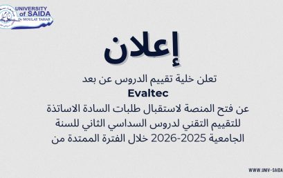 فتح منصة Evaltec للتقييم التقني لدروس السداسي الثاني 2025-2026
