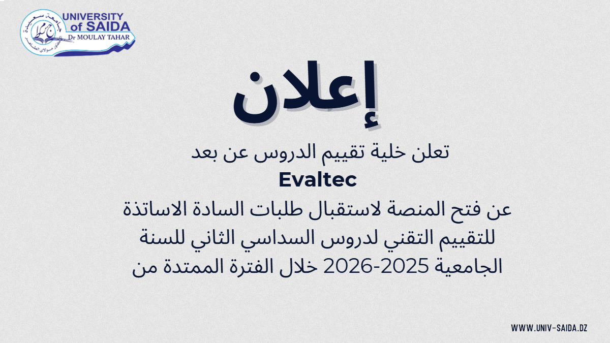 فتح منصة Evaltec للتقييم التقني لدروس السداسي الثاني 2025-2026