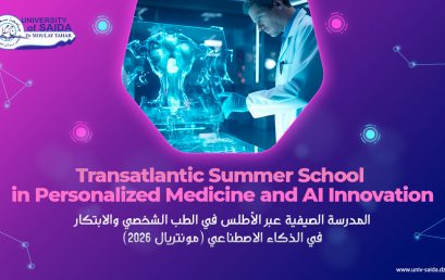 المدرسة الصيفية عبر الأطلس في الطب الشخصي والابتكار في الذكاء الاصطناعي (مونتريال 2026)