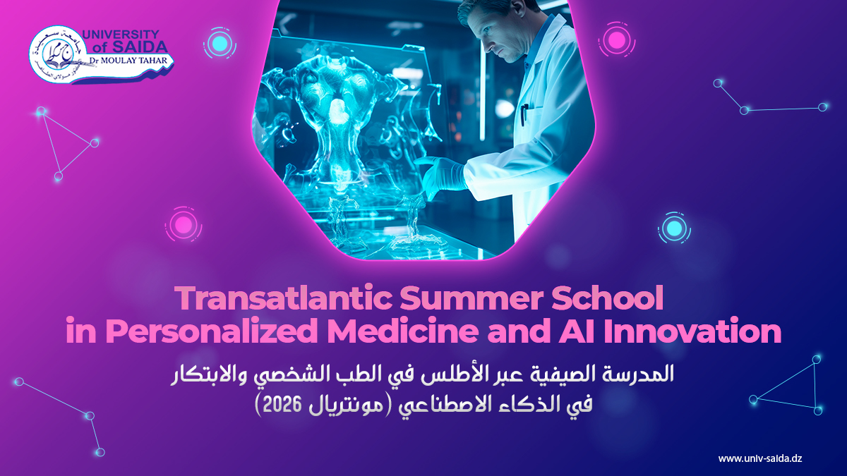 المدرسة الصيفية عبر الأطلس في الطب الشخصي والابتكار في الذكاء الاصطناعي (مونتريال 2026)