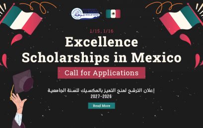 إعلان الترشح لمنح التميز بالمكسيك للسنة الجامعية 2026-2027