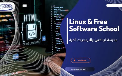 مدرسة لينكس والبرمجيات الحرة