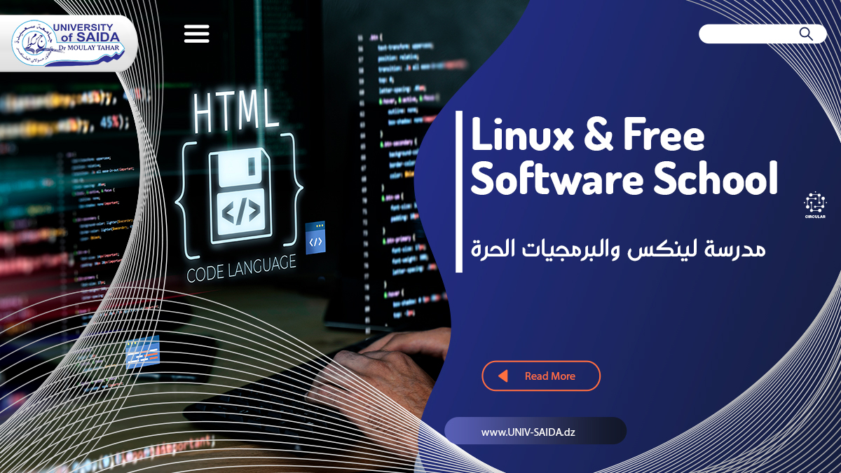 مدرسة لينكس والبرمجيات الحرة