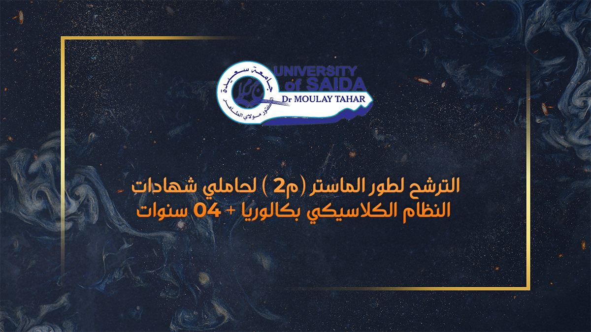 الترشح لطور الماستر (م2 ) لحاملي شهادات النظام الكلاسيكي بكالوريا + 04 سنوات