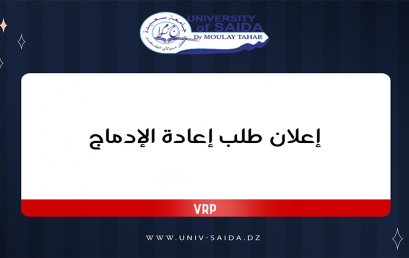 إعلان طلب إعادة الإدماج