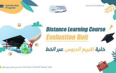 خلية تقييم الدروس عبر الخط