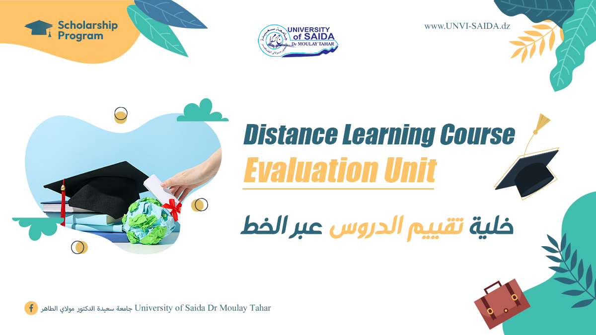 خلية تقييم الدروس عبر الخط