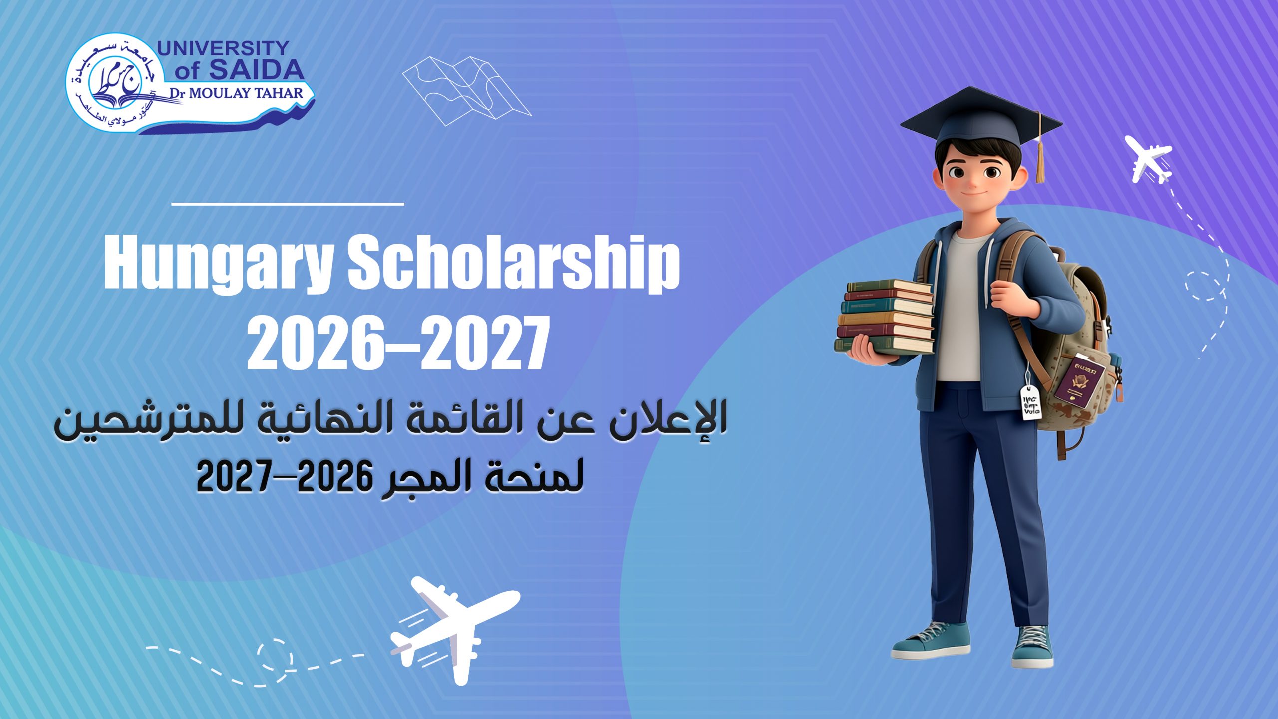 الإعلان عن القائمة النهائية للمترشحين لمنحة المجر 2026–2027