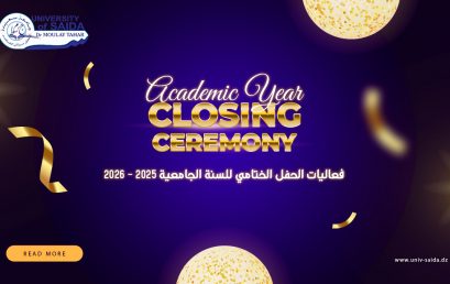فعاليات الحفل الختامي للسنة الجامعية 2025 – 2026